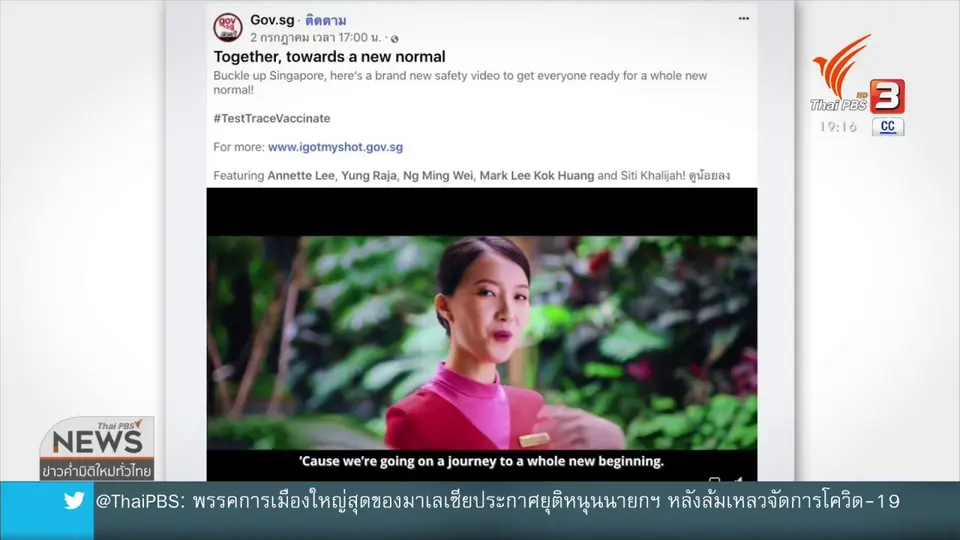 วิเคราะห์สถานการณ์ต่างประเทศ : ถอดบทเรียนสิงคโปร์ปรับยุทธศาสตร์ตรวจโควิด-19