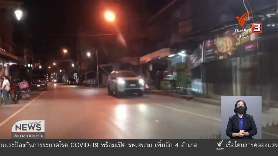 ห้ามแรงงานข้ามชาติออกนอกบ้าน อ.แม่สอด จ.ตาก