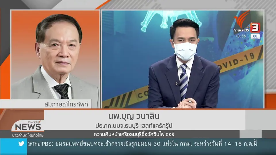 สื่อนอกตีข่าว"ไบออนเทค "ไม่เคยเจรจา" หมอบุญ