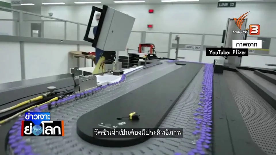 เจาะปมหมอบุญนำเข้า “ไฟเซอร์” เป็นไปได้หรือไม่