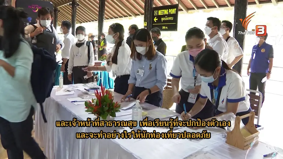 Thai PBS World คุยกับ นายอำเภอเกาะสมุย ความพร้อมเปิดรับนักท่องเที่ยว