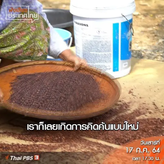 คลิปออนไลน์ : โกโก้ สร้างงานผู้สูงอายุ