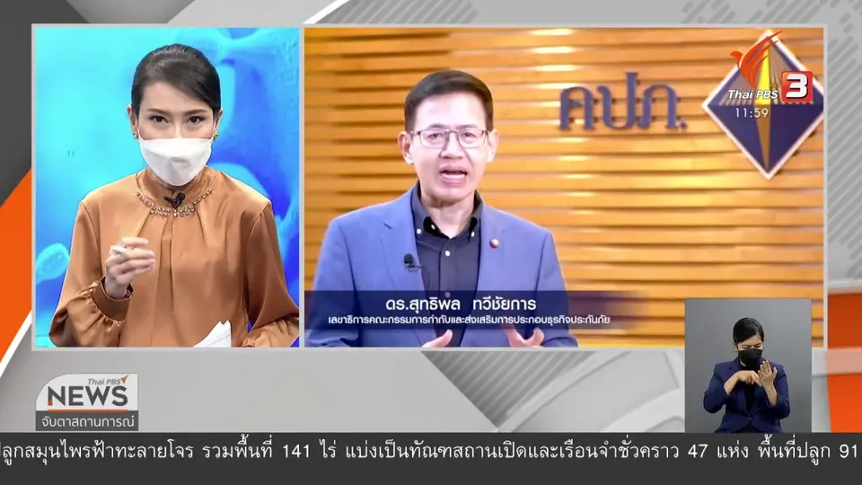 ​วัคซีนเศรษฐกิจ : ผลพวง ประกาศ "เลิก" ประกันโควิด-19