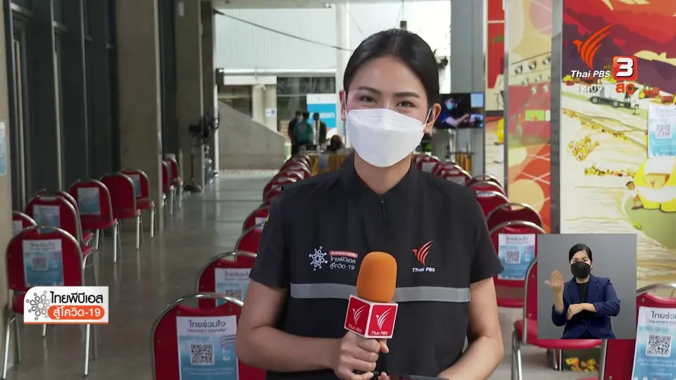 ​หน่วยบริการฉีดวัคซีนโควิด-19 ไทยพีบีเอส (19 ก.ค. 64)