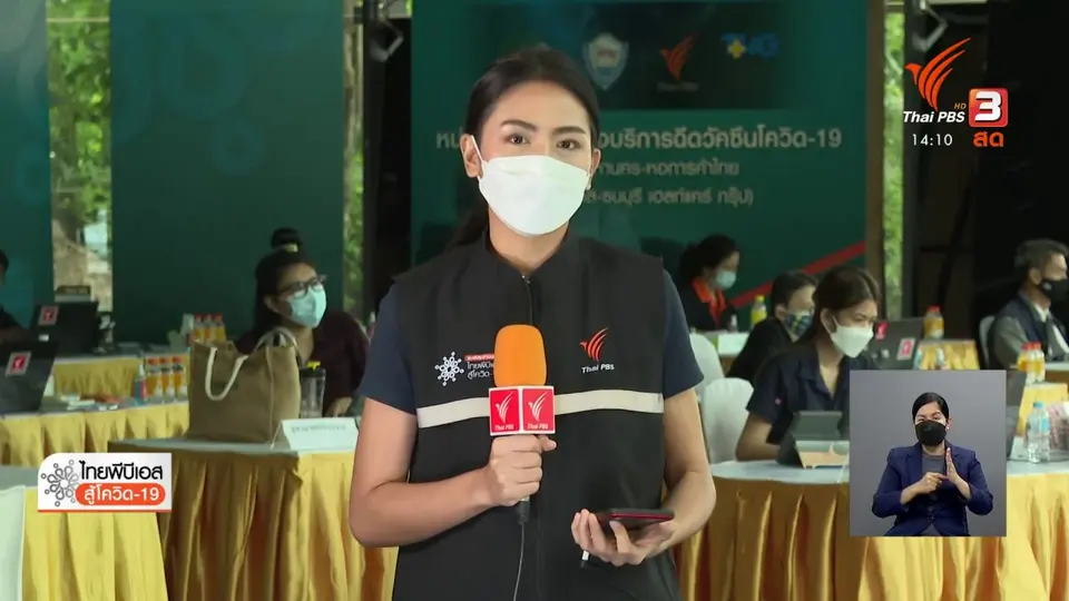 ​หน่วยความร่วมมือบริการฉีดวัคซีน Thai PBS-THG