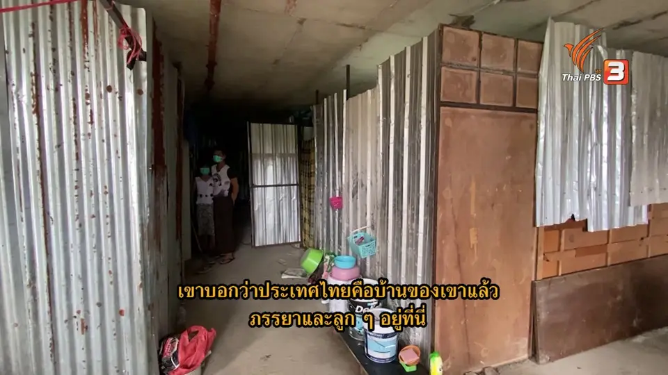Thai PBS World คุยกับจิตอาสาช่วยเหลือคนงานก่อสร้าง