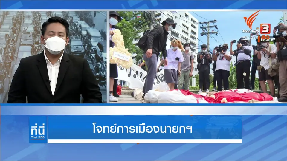 โจทย์การเมืองนายกฯ.