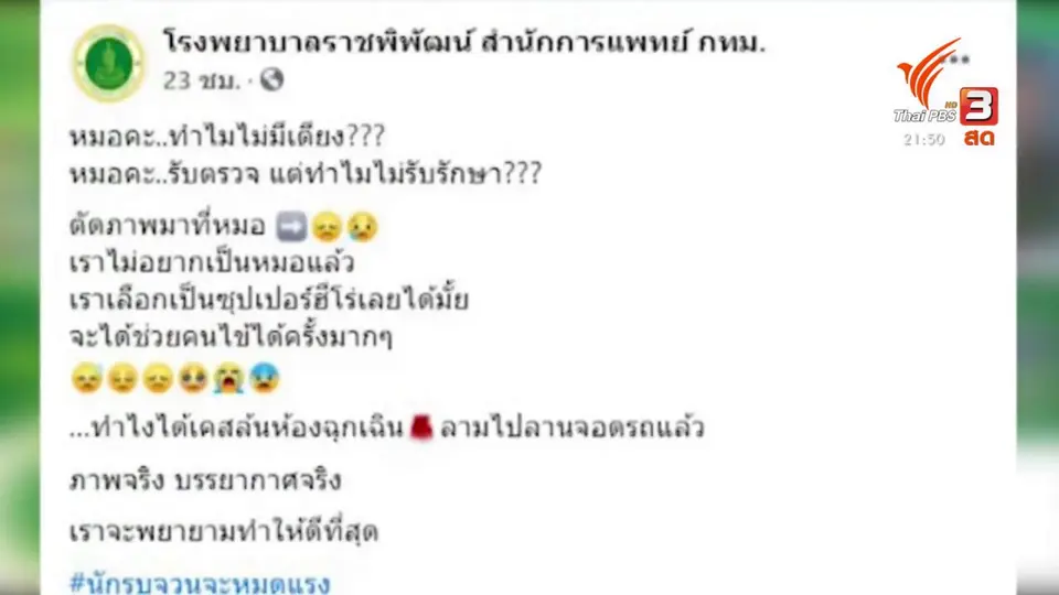 กทม. แก้ปัญหาวิกฤตเตียงเต็ม ขยายเตียงผู้ป่วยโควิด-19