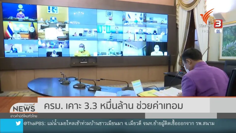 ครม. เคาะ 3.3 หมื่นล้าน ช่วยค่าเทอม