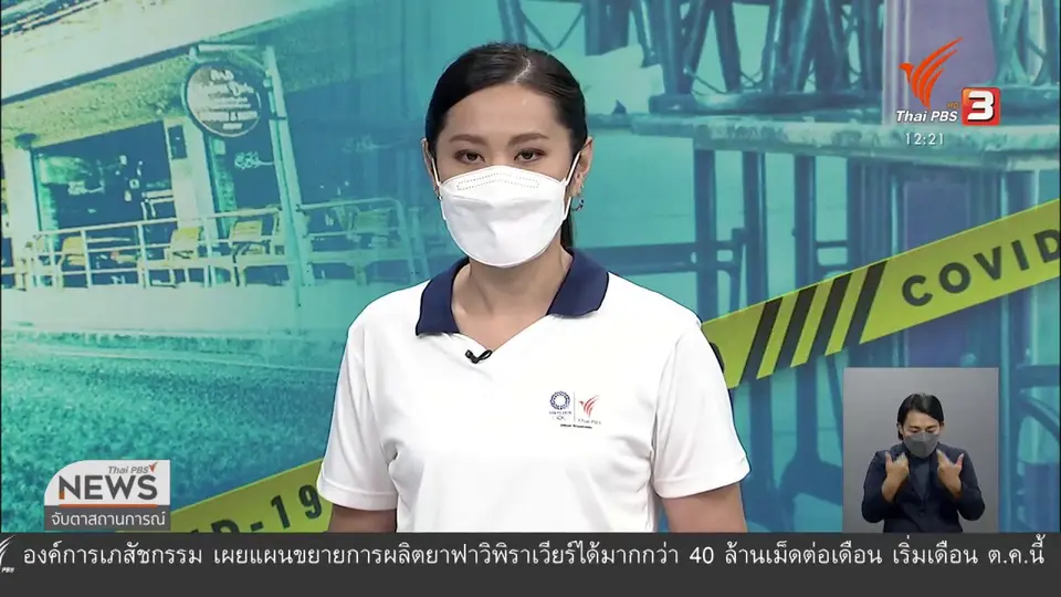 วัคซีนแอสตราเซเนกาจากสหราชอาณาจักรถึงไทยคืนนี้
