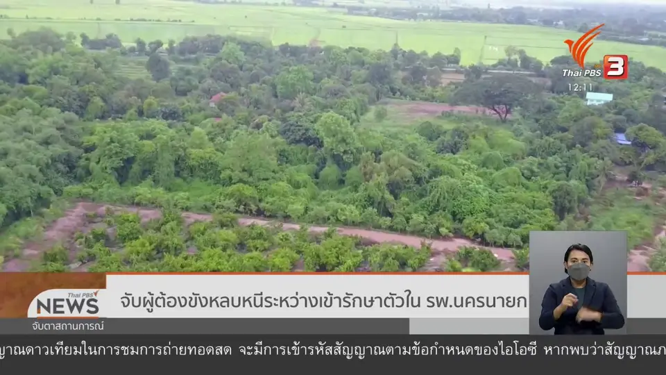 จับผู้ต้องขังหลบหนีระหว่างเข้ารักษาตัวใน รพ.นครนายก