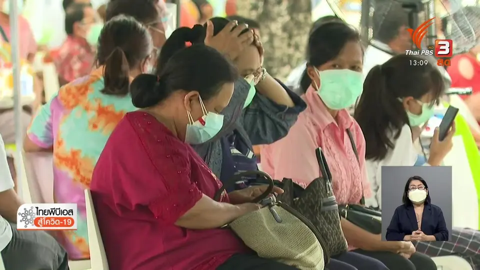 ​บริการวัคซีนให้ผู้สูงอายุลงทะเบียนวันสุดท้าย