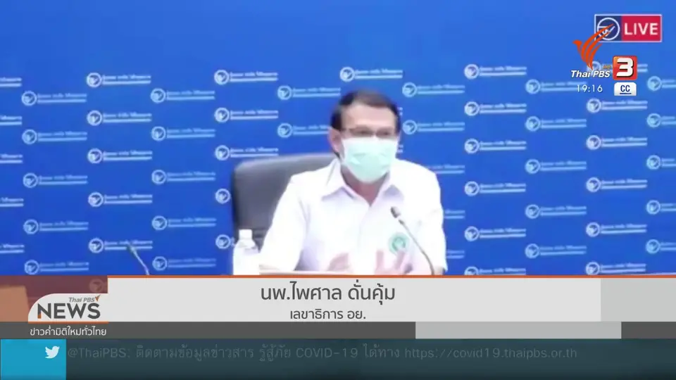 "อภ. - อย." แจงซื้อชุดตรวจ 8.5 ล้านชุด มีคุณภาพ