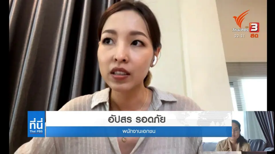 มุมมองการทำงานที่บ้าน พนักงานเอกชน-ข้าราชการ
