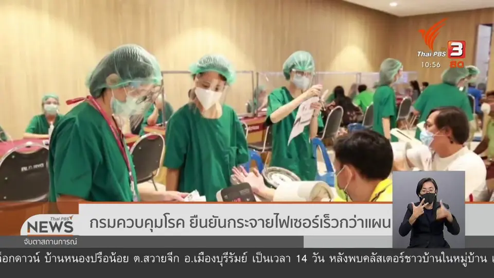 ​กรมควบคุมโรค ยืนยันกระจายไฟเซอร์เร็วกว่าแผน