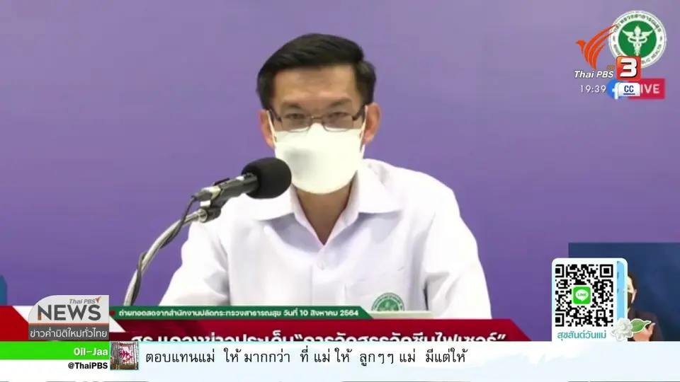 คร.ยัน ด่านหน้า ได้ไฟเซอร์ฉีดกระตุ้นเข็ม 3 ทุกคน