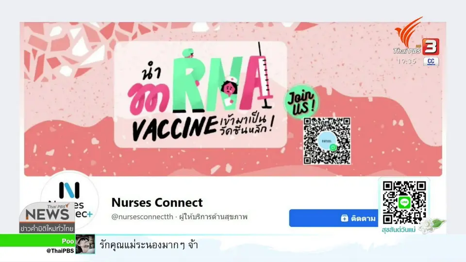 ค้าน พ.ร.ก.นิรโทษกรรม ผู้จัดหาวัคซีน