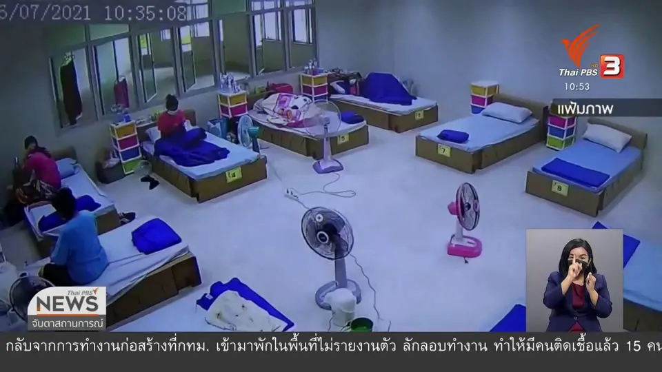 ​ศบค.ชี้คนไทยติดเชื้อรายวันอันดับ 8 ของโลก