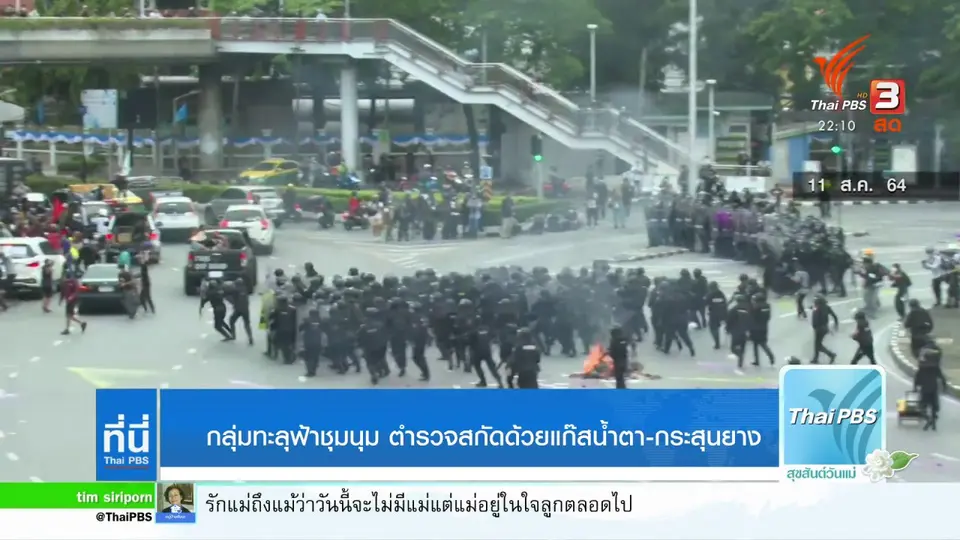 กลุ่มทะลุฟ้าชุมนุม ตำรวจสกัดด้วยแก๊สน้ำตา กระสุนยาง