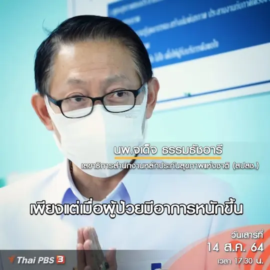 คลิปออนไลน์ : ถ้าตรวจ ATK ยืนยันติดเชื้อสามารถเข้าระบบ HI