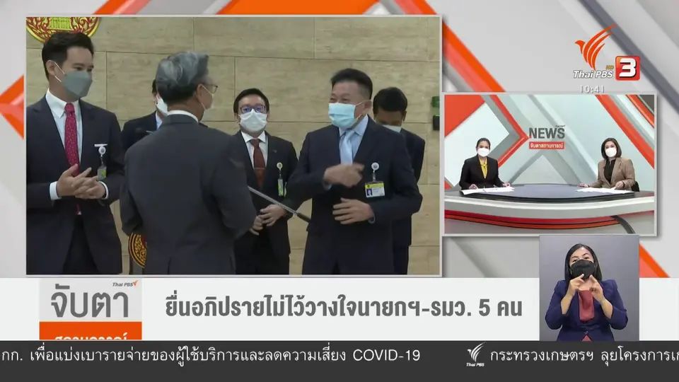 ยื่นอภิปรายไม่ไว้วางใจนายกฯ - รมว. 5 คน