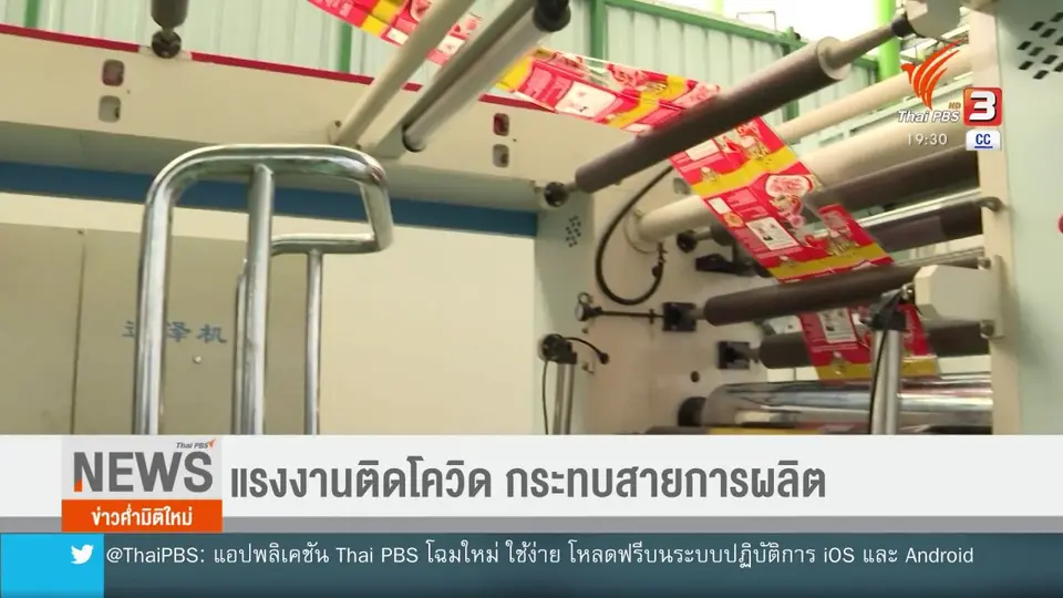 ​วัคซีนเศรษฐกิจ : ส่งออก (ต้อง) ไม่สะดุด