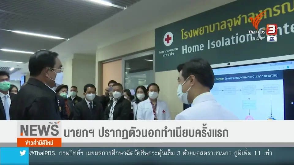 ​นายกฯ ปรากฏตัวนอกทำเนียบครั้งแรก