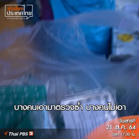 คลิปออนไลน์ : เรื่องที่ยากที่สุดคือเมื่อติดโควิด-19 จะดูแลอย่างไร
