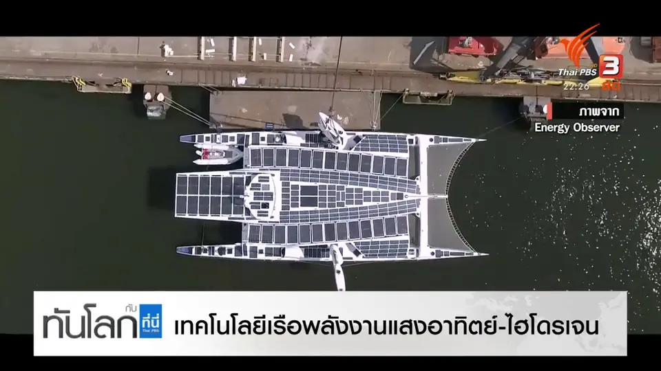 เทคโนโลยีเรือพลังงานแสงอาทิตย์-ไฮโดรเจน
