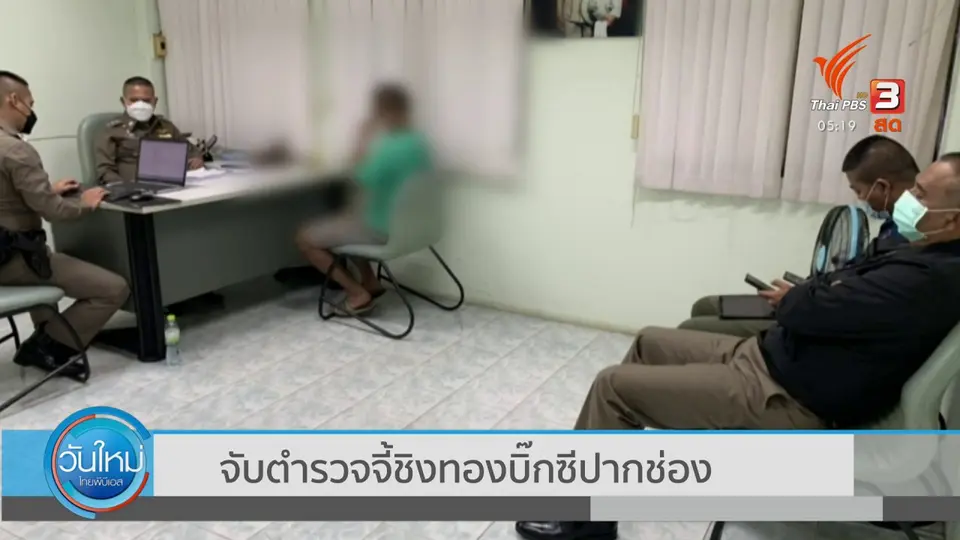 ​จับตำรวจจี้ชิงทองบิ๊กซีปากช่อง