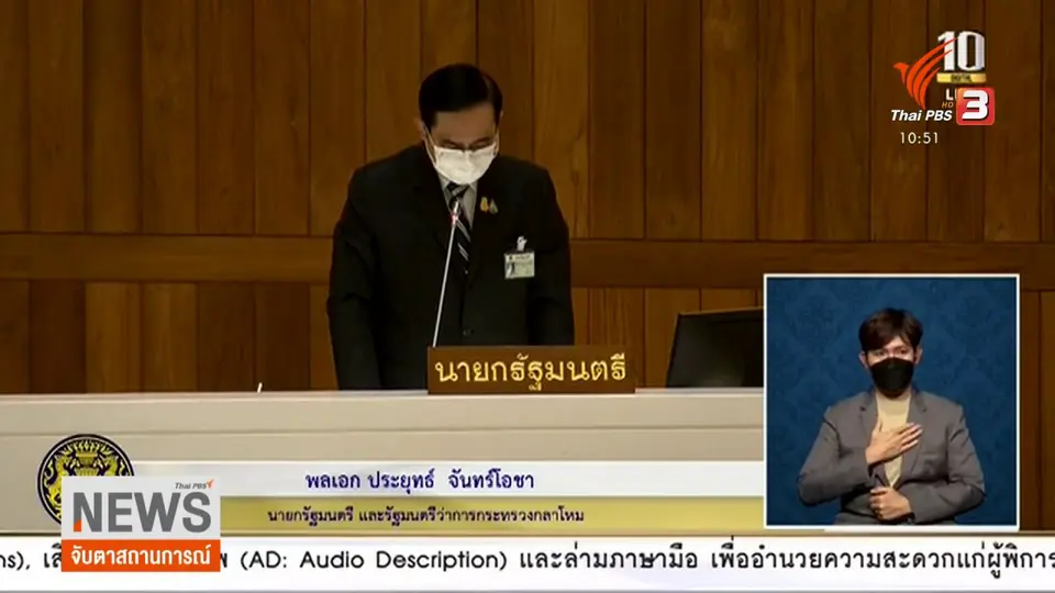 ​นายกฯ ปฏิเสธแจงถุงขนม ส.ส.