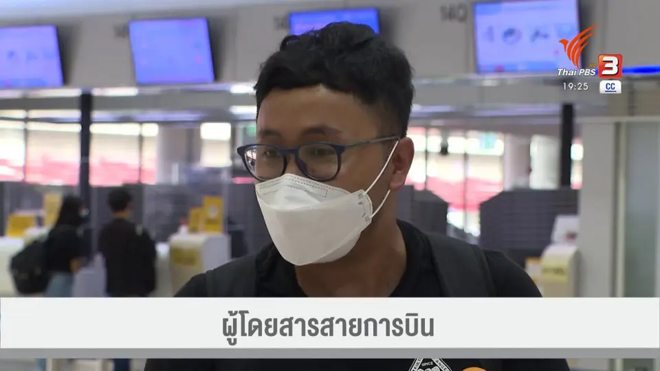วัคซีนเศรษฐกิจ : ต่อลมหายใจสายการบิน