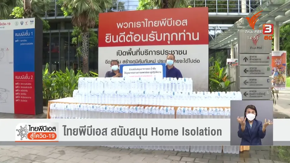 ​ไทยร่วมใจฉีดวัคซีนคิวเดิม 21 - 25 ส.ค.