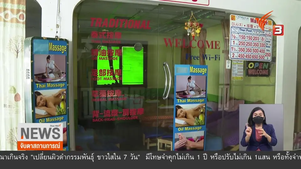 จับสัญญาณเศรษฐกิจ : ธุรกิจร้องปลดล็อก