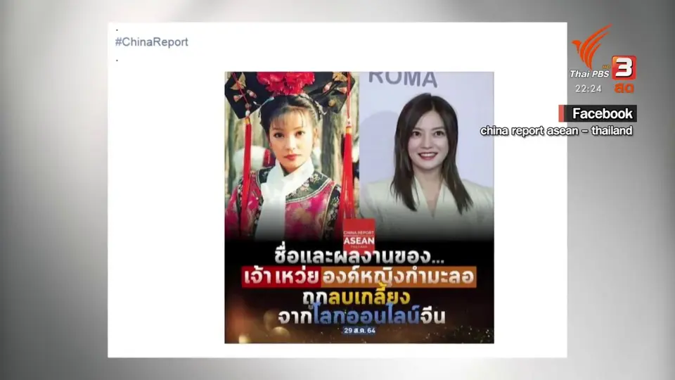 มาตรการ "ชิงหล่าง" จัดระเบียบวงการบันเทิงจีน