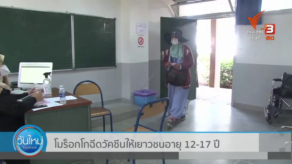 ​โมร็อกโกฉีดวัคซีนให้เยาวชนอายุ 12-17 ปี