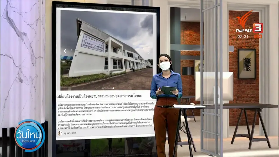 ​C-Site Focus พิกัดข่าว : จากโรงงานสู่โรงพยาบาลสนาม