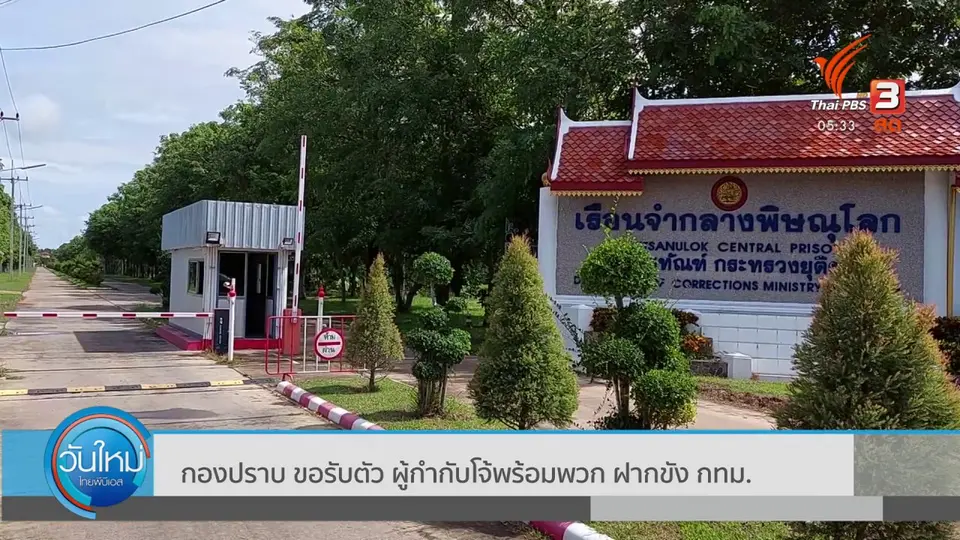 ​กองปราบ ขอรับตัว ผู้กำกับโจ้พร้อมพวก ฝากขัง กทม.