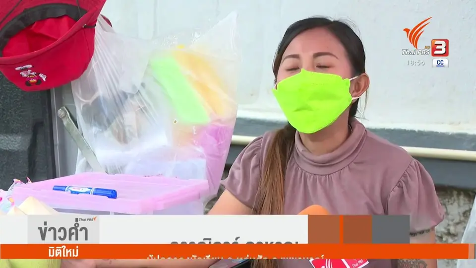 ​ความเชื่อมั่นฉีดวัคซีนในเด็กก่อนเปิดเรียน