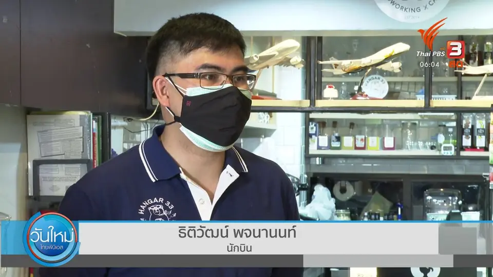 ​กินอยู่รู้รอบ : ความคาดหวังคนการบินหลังคลายล็อกเดินทาง