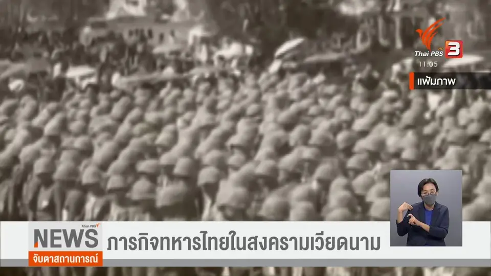 ​ภารกิจทหารไทยในสงครามเวียดนาม