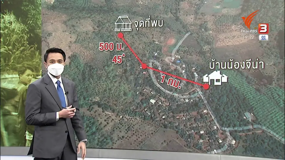 ย้อนเส้นทางตรวจสอบจุดพบ น้องจีน่า