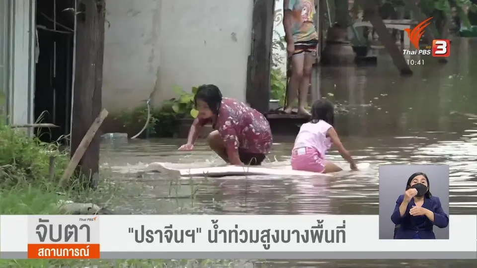 ​"ปราจีนฯ" น้ำท่วมสูงบางพื้นที่