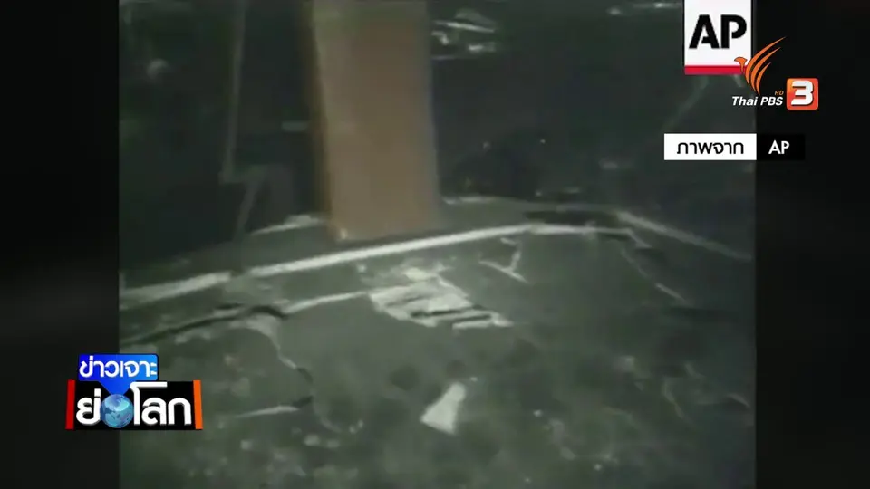 9/11 นิยามสงครามใหม่ จุดเปลี่ยนโจทย์ความมั่นคงโลก