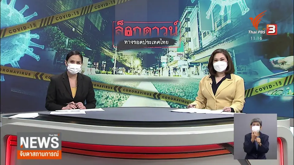วางแผนฉีดวัคซีนรองรับเปิดเทอม