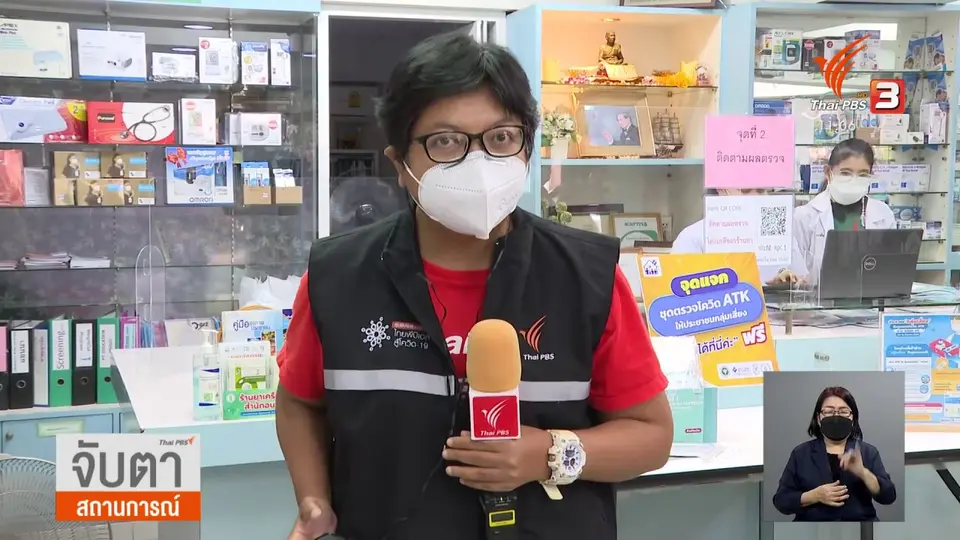 สปสช.นำร่องแจก ATK ฟรีให้ประชาชน