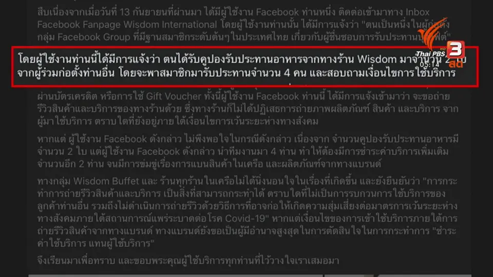 มุมมองนักวิจารณ์อาหาร รีวิวไม่เท่ากับกินฟรี