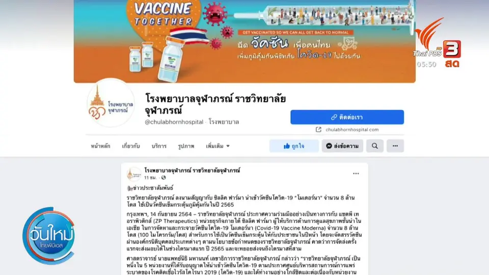 ยืนยัน รพ.เอกชน ฉีดโมเดอร์นา ตุลาคม