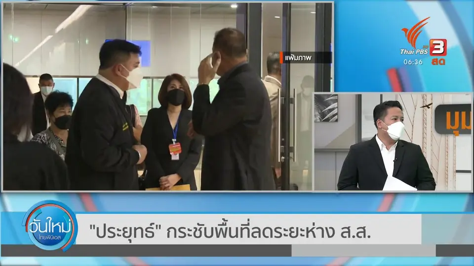 มุม(การ)เมือง : ปรับใหญ่ พปชร. จับตา "ประยุทธ์" เสียบหัวหน้าพรรคแทน "ประวิตร"