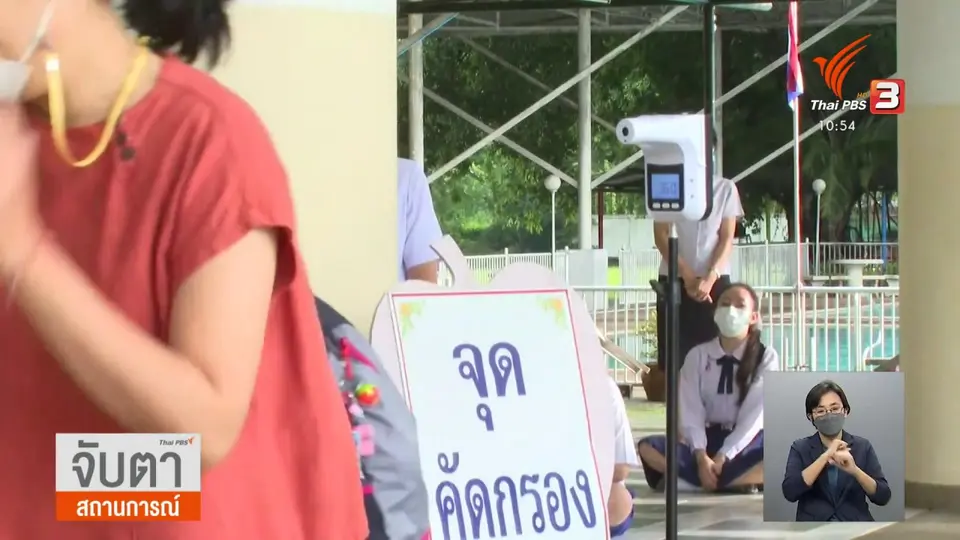 โรงเรียน จ.เชียงใหม่ เปิดเรียนปกติวันแรก